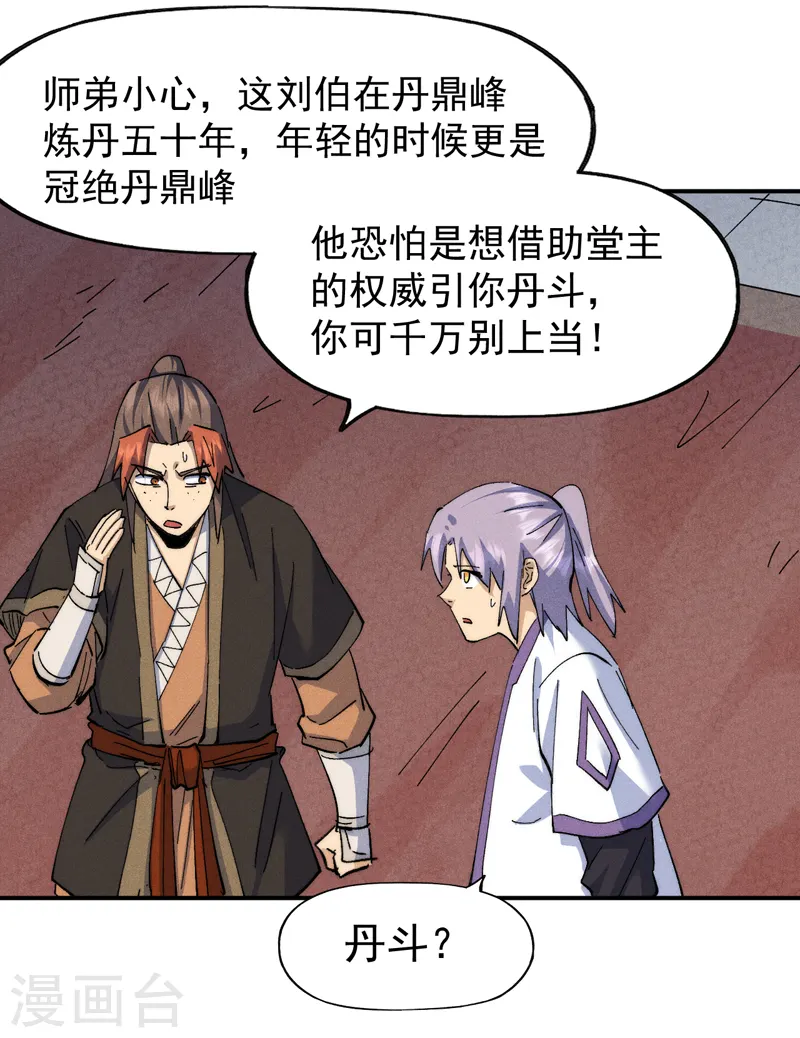 第140话 够胆你就来 第5页