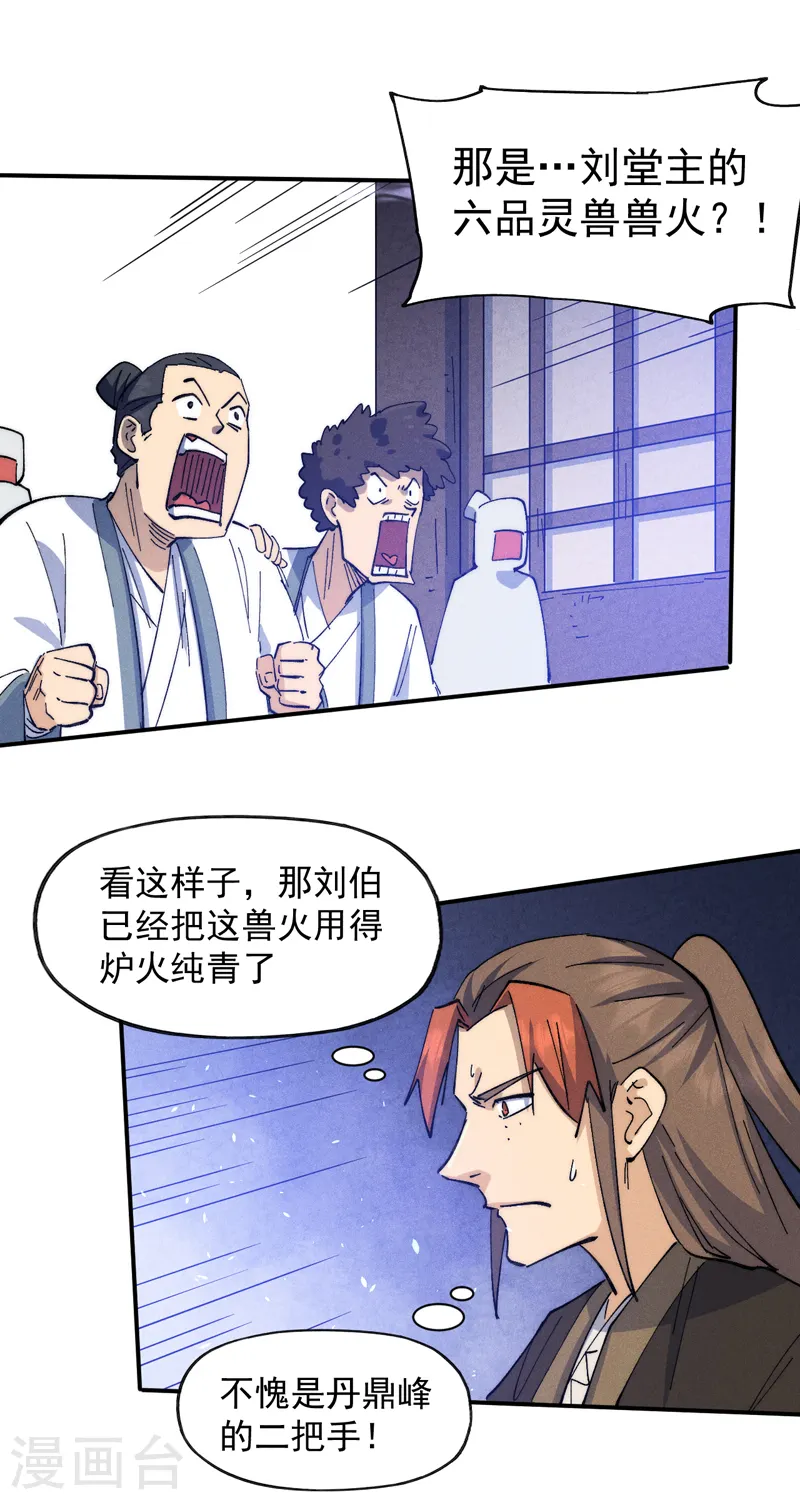 第140话 够胆你就来 第7页