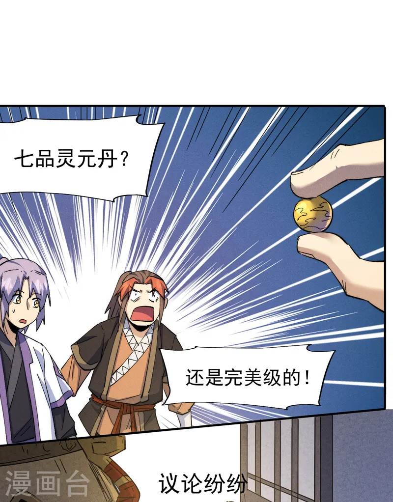 第140话 够胆你就来 第17页