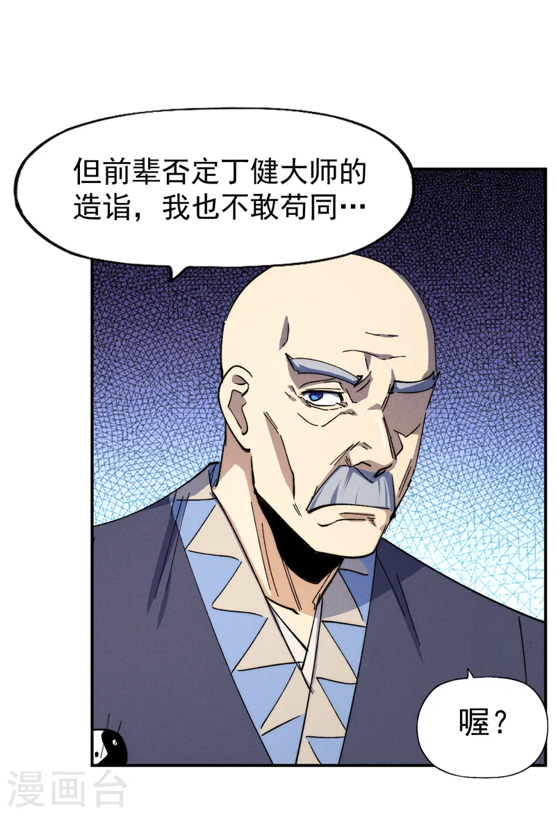 第140话 够胆你就来 第20页