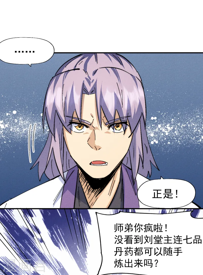 第140话 够胆你就来 第23页