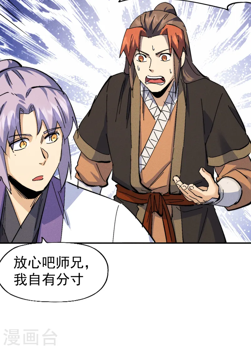 第140话 够胆你就来 第24页