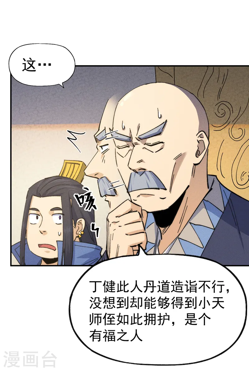 第140话 够胆你就来 第27页