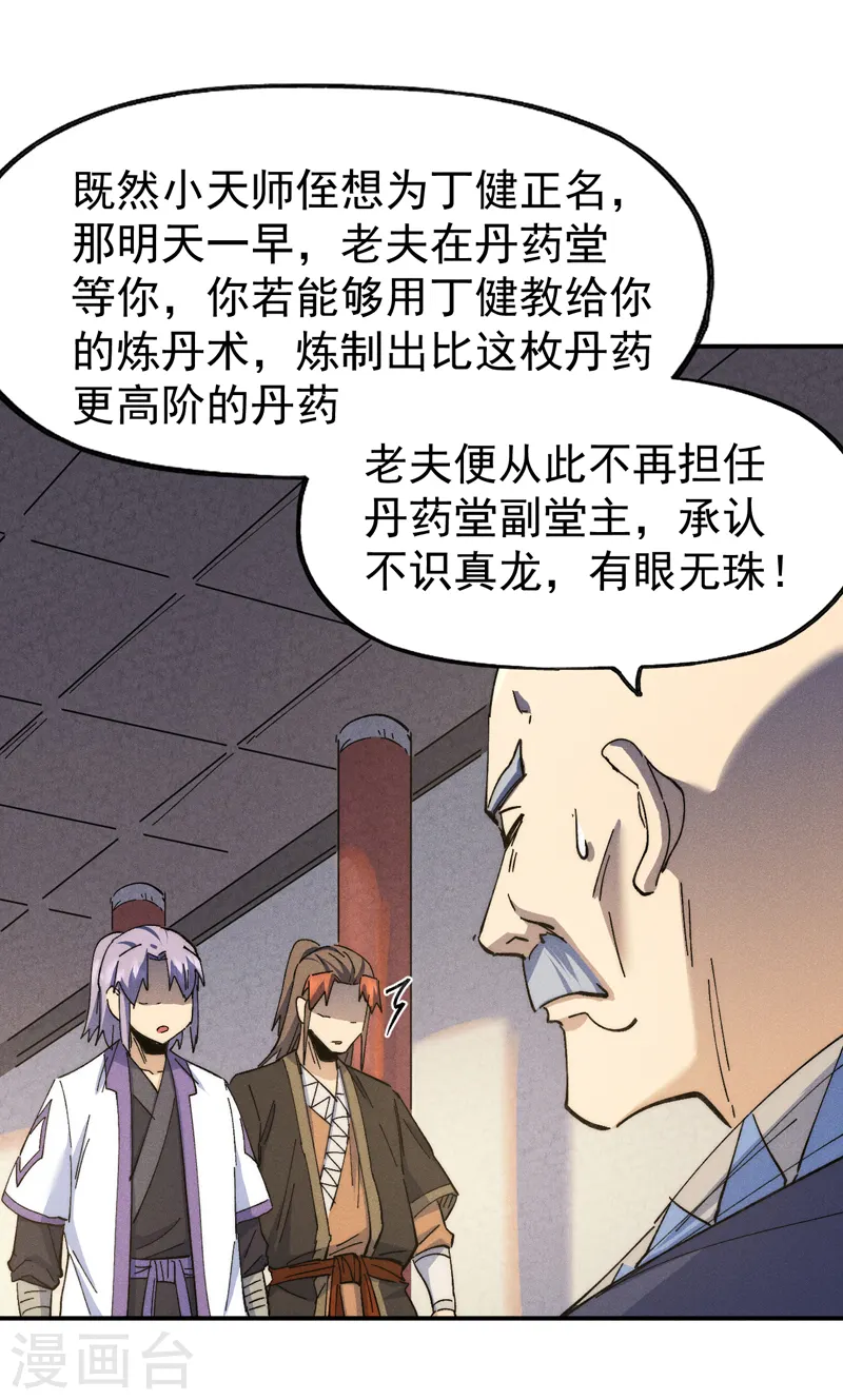 第140话 够胆你就来 第28页