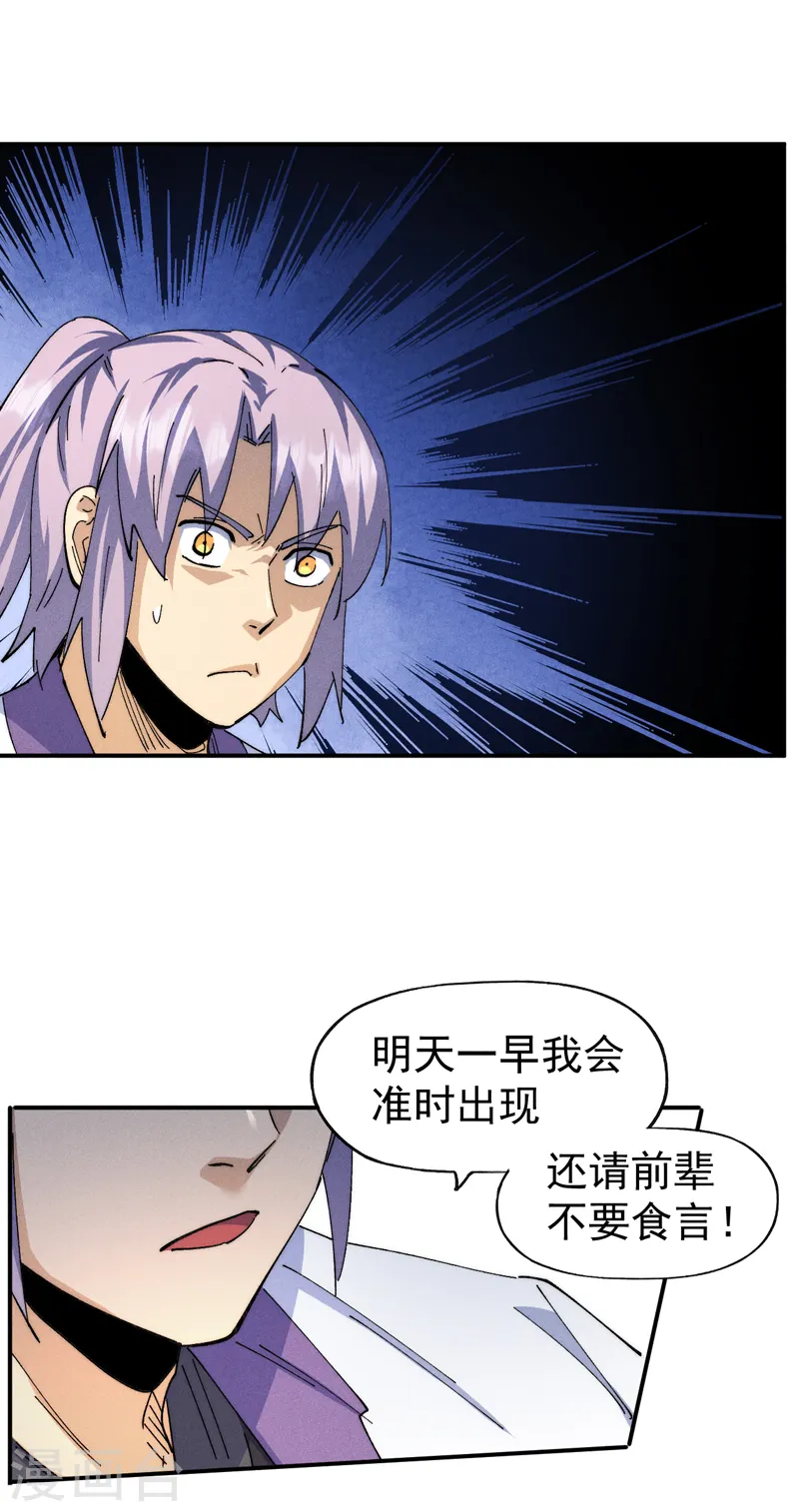 第140话 够胆你就来 第32页