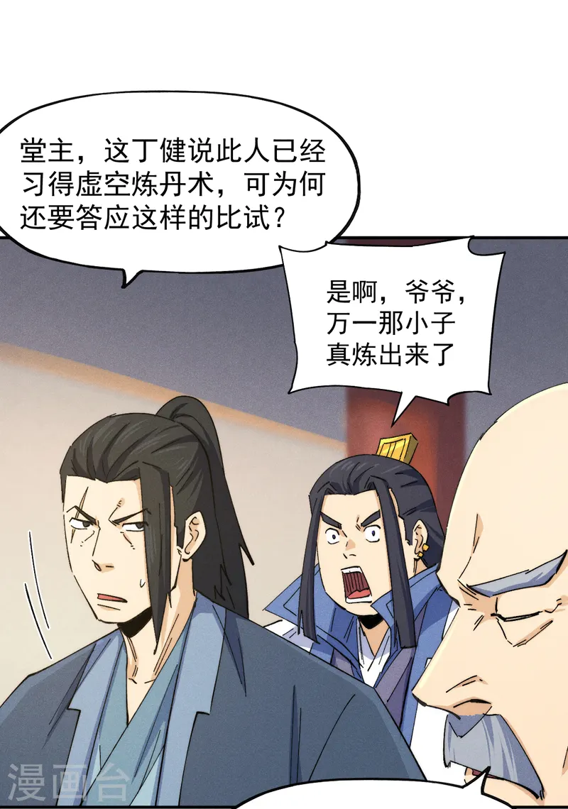 第140话 够胆你就来 第36页