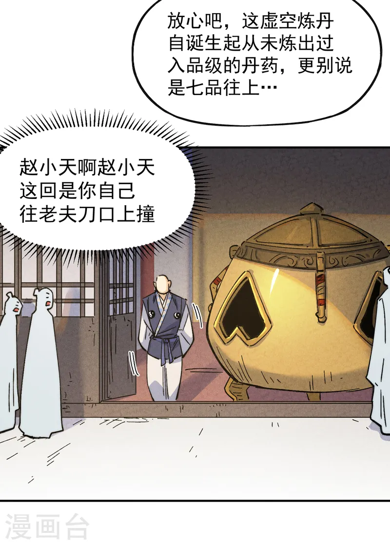第140话 够胆你就来 第37页