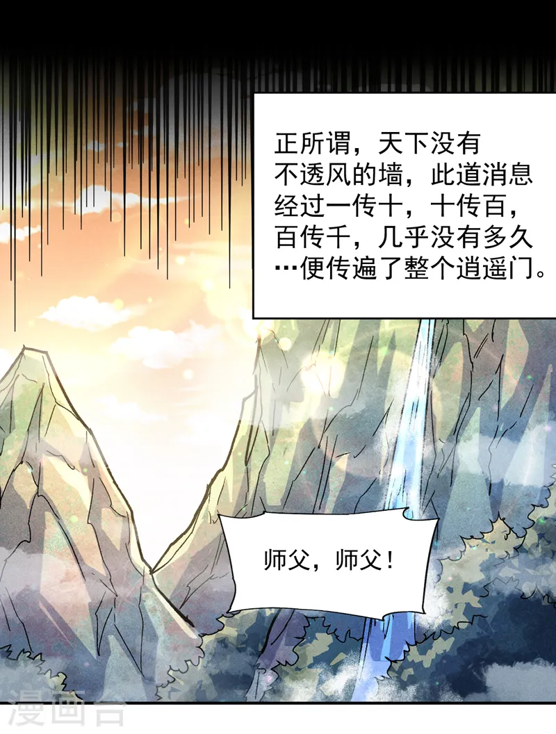 第140话 够胆你就来 第39页