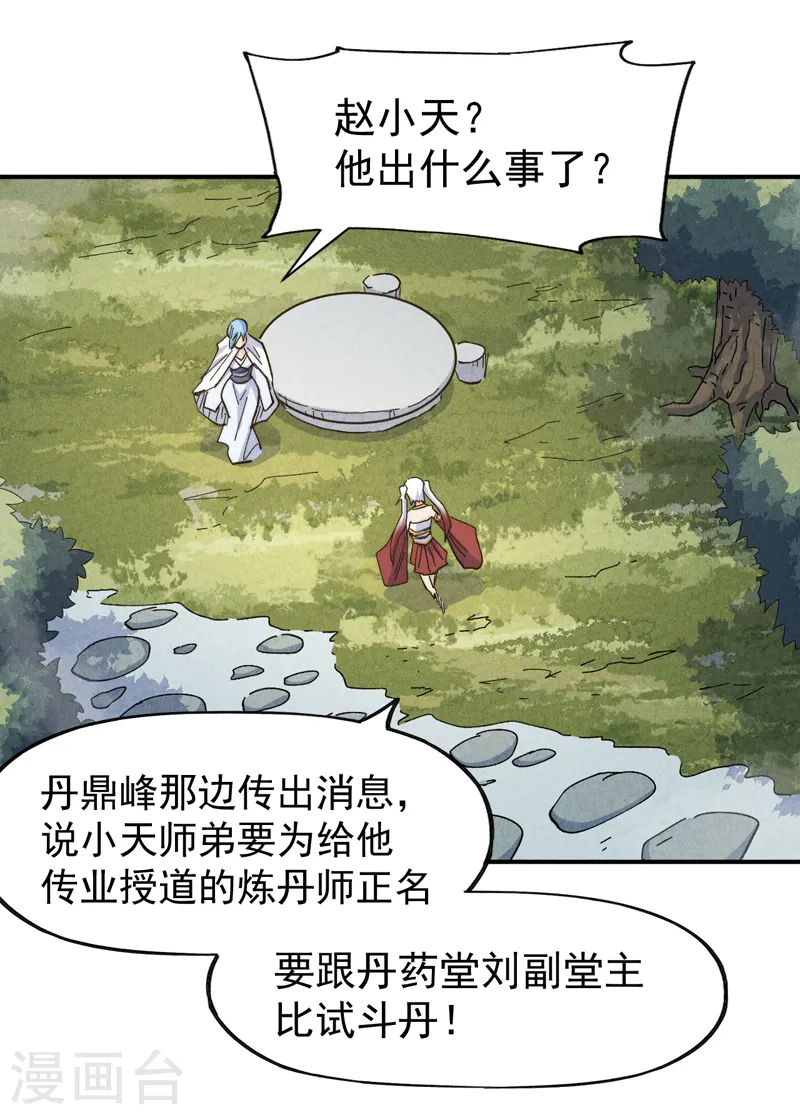 第140话 够胆你就来 第41页