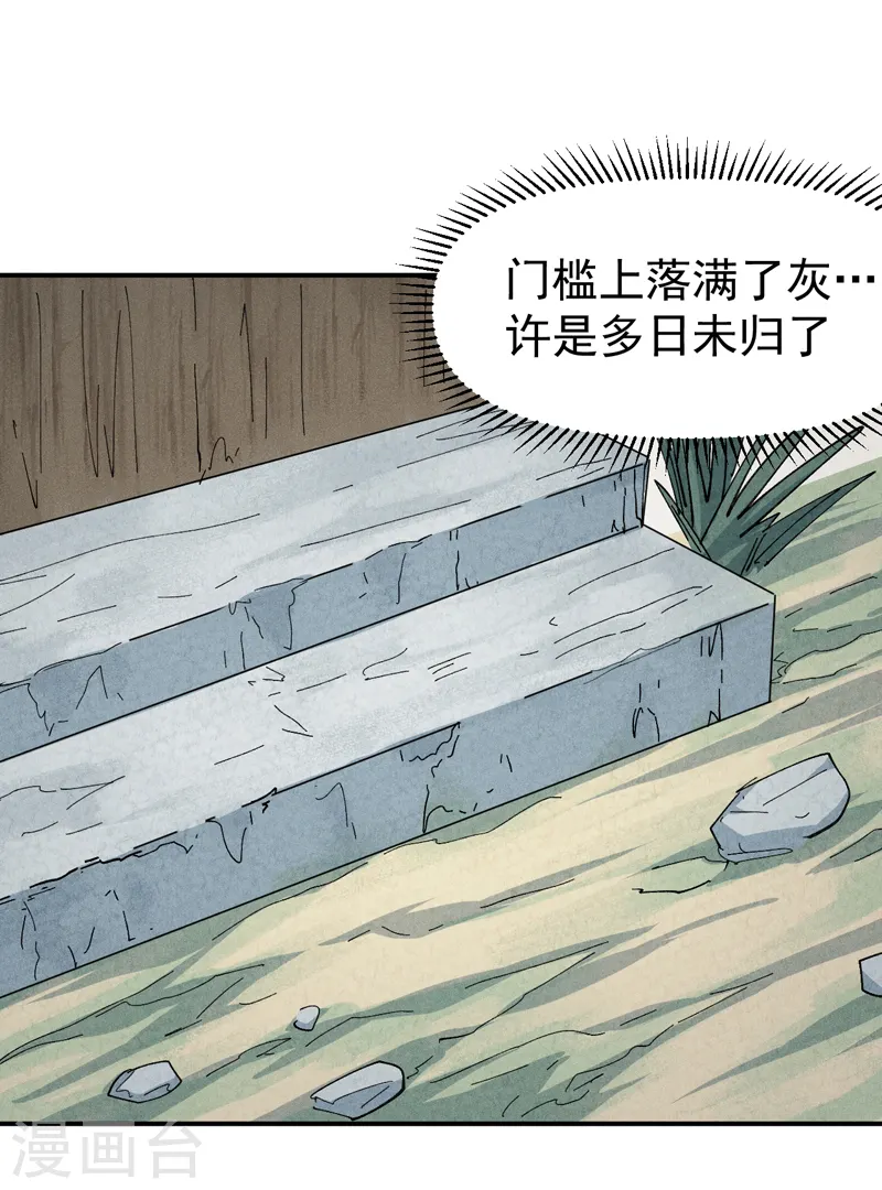 第139话 盘一盘龙蛇 第2页