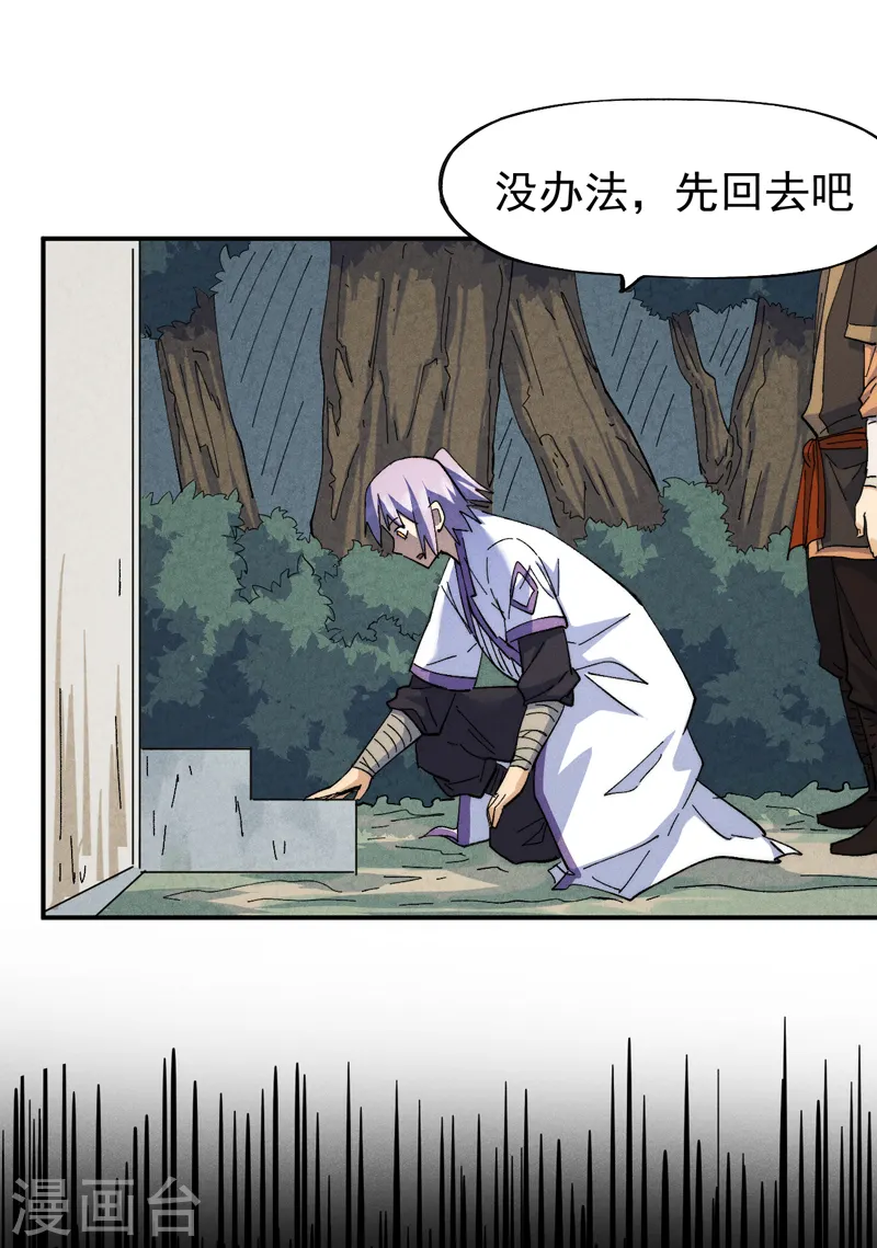 第139话 盘一盘龙蛇 第3页