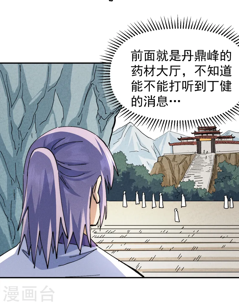 第139话 盘一盘龙蛇 第5页