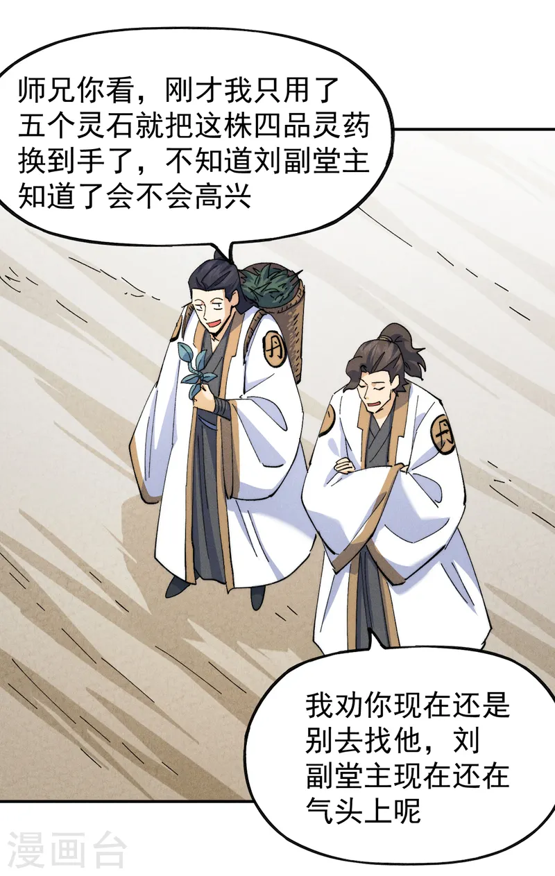 第139话 盘一盘龙蛇 第6页