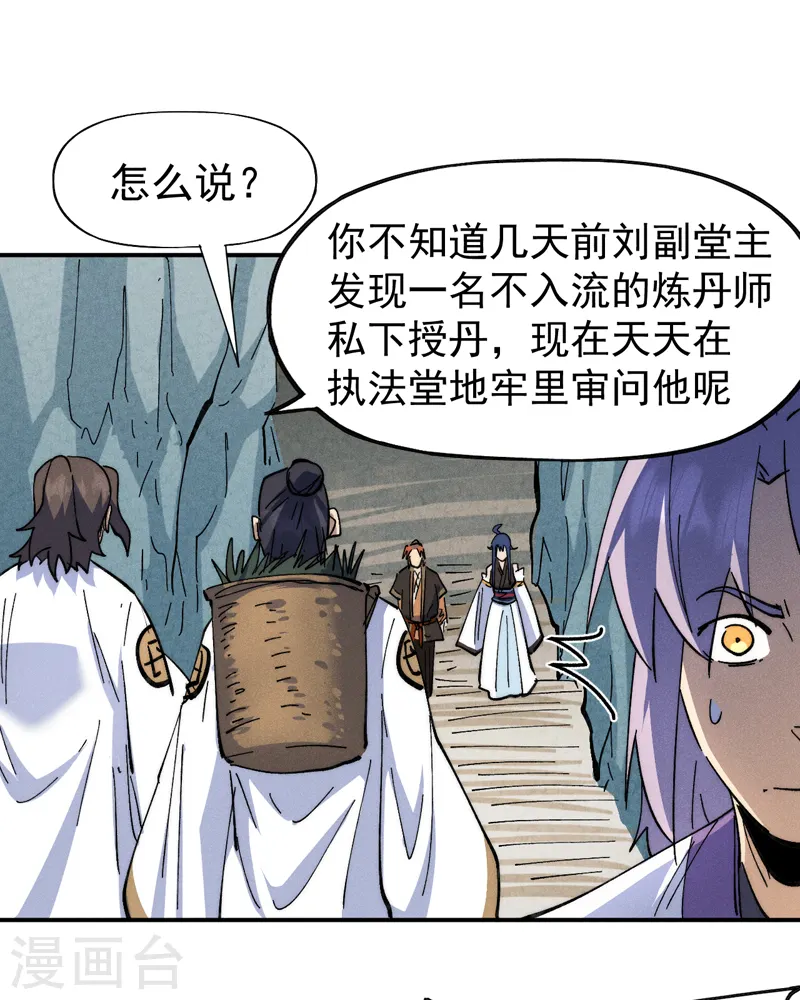 第139话 盘一盘龙蛇 第7页