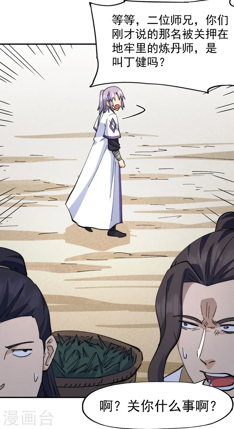 第139话 盘一盘龙蛇 第8页