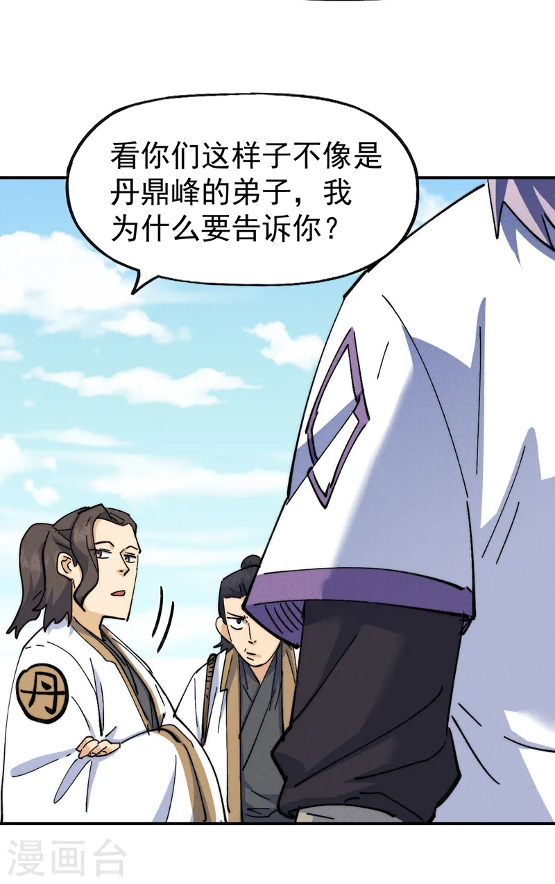 第139话 盘一盘龙蛇 第9页