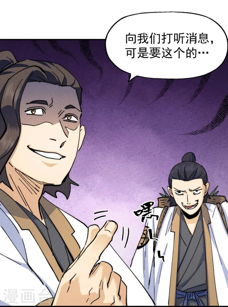 第139话 盘一盘龙蛇 第10页