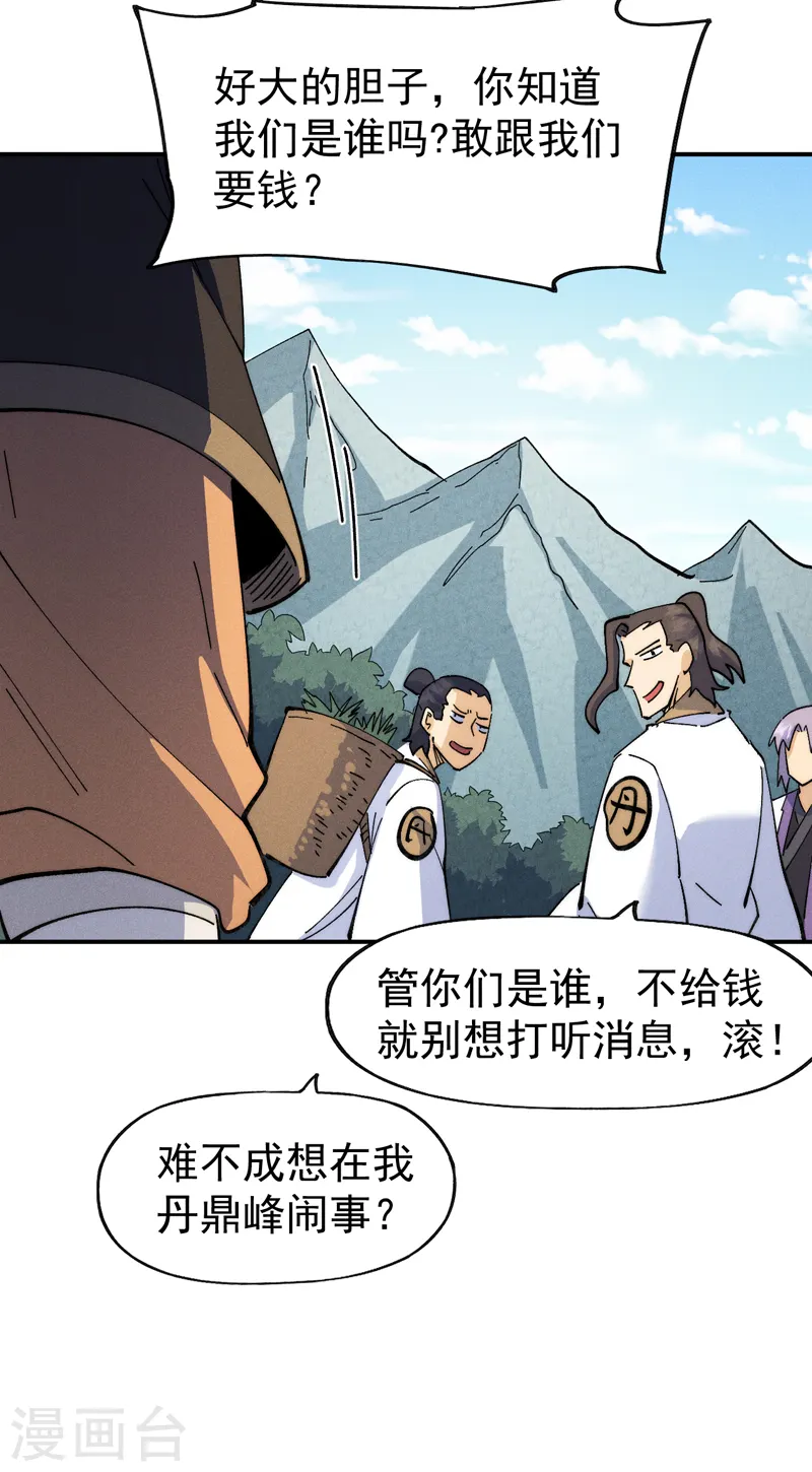 第139话 盘一盘龙蛇 第12页