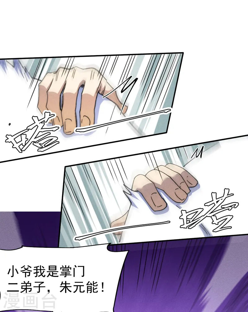 第139话 盘一盘龙蛇 第13页