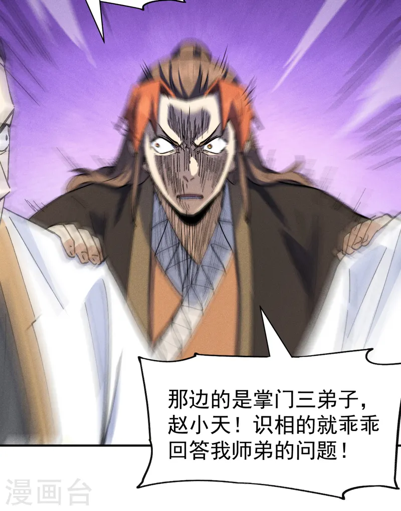 第139话 盘一盘龙蛇 第14页