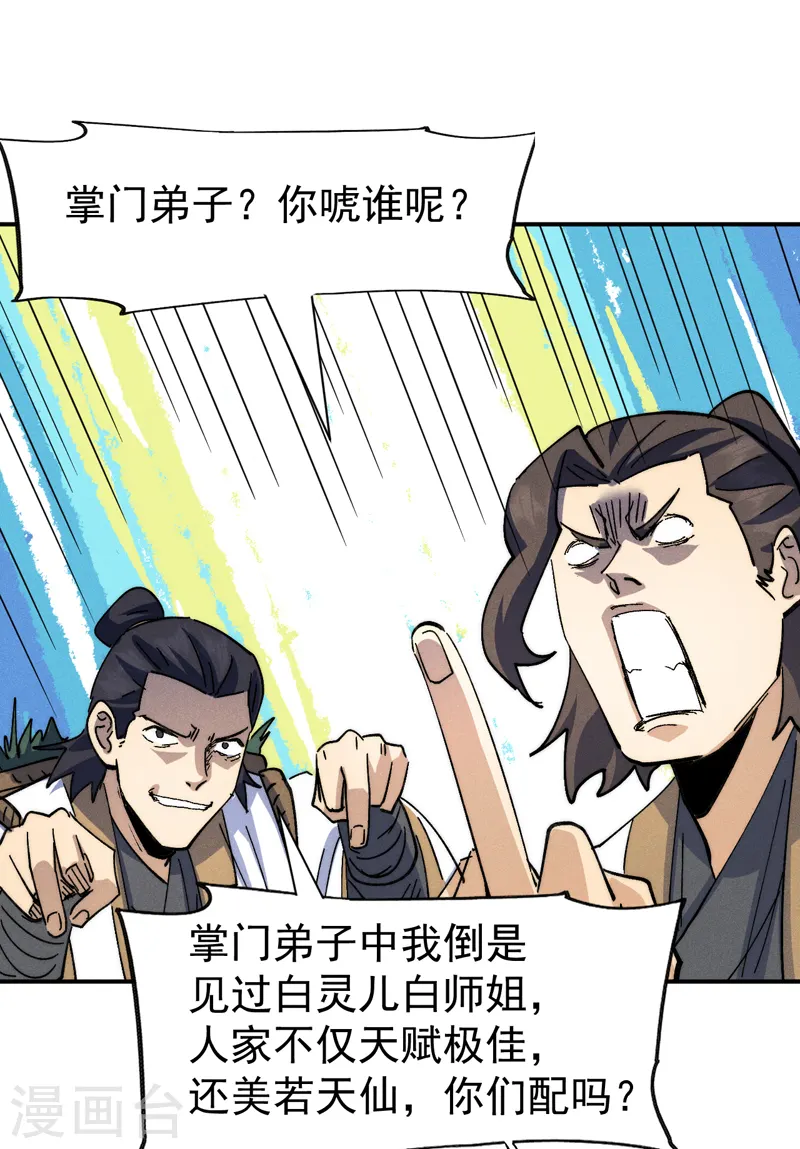 第139话 盘一盘龙蛇 第15页