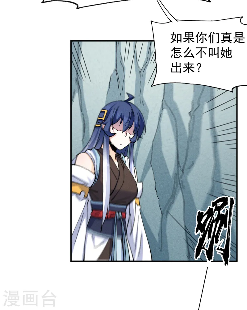 第139话 盘一盘龙蛇 第16页