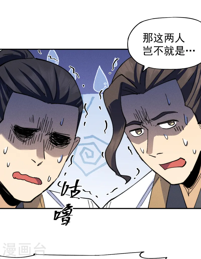 第139话 盘一盘龙蛇 第19页