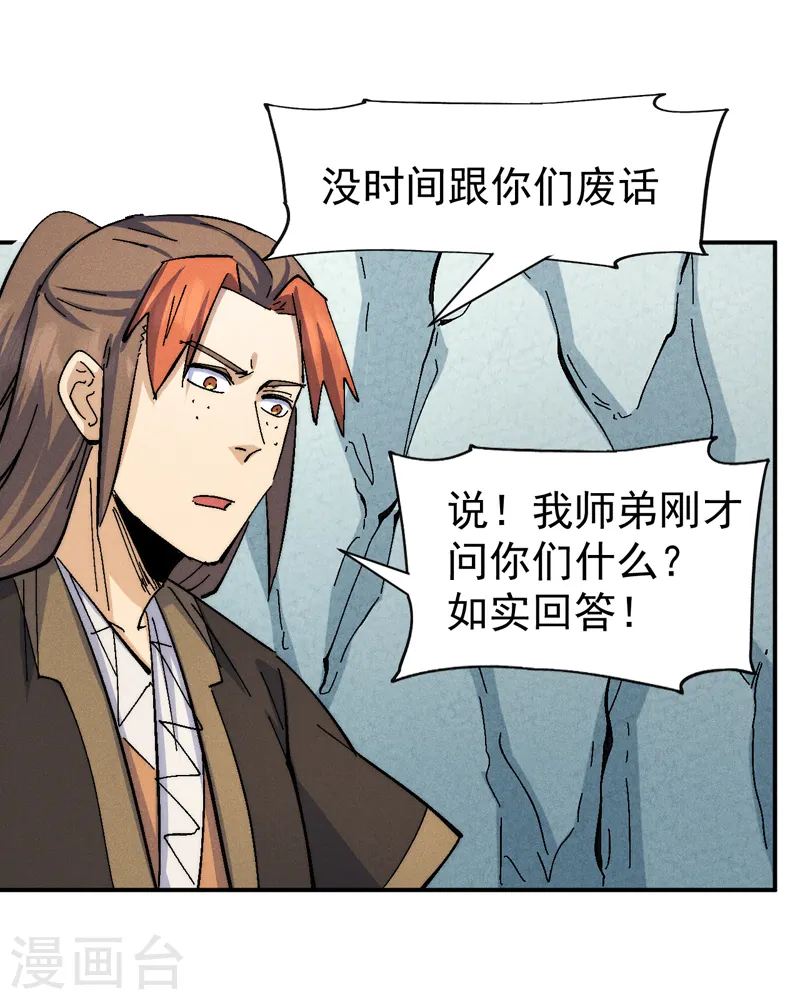第139话 盘一盘龙蛇 第21页