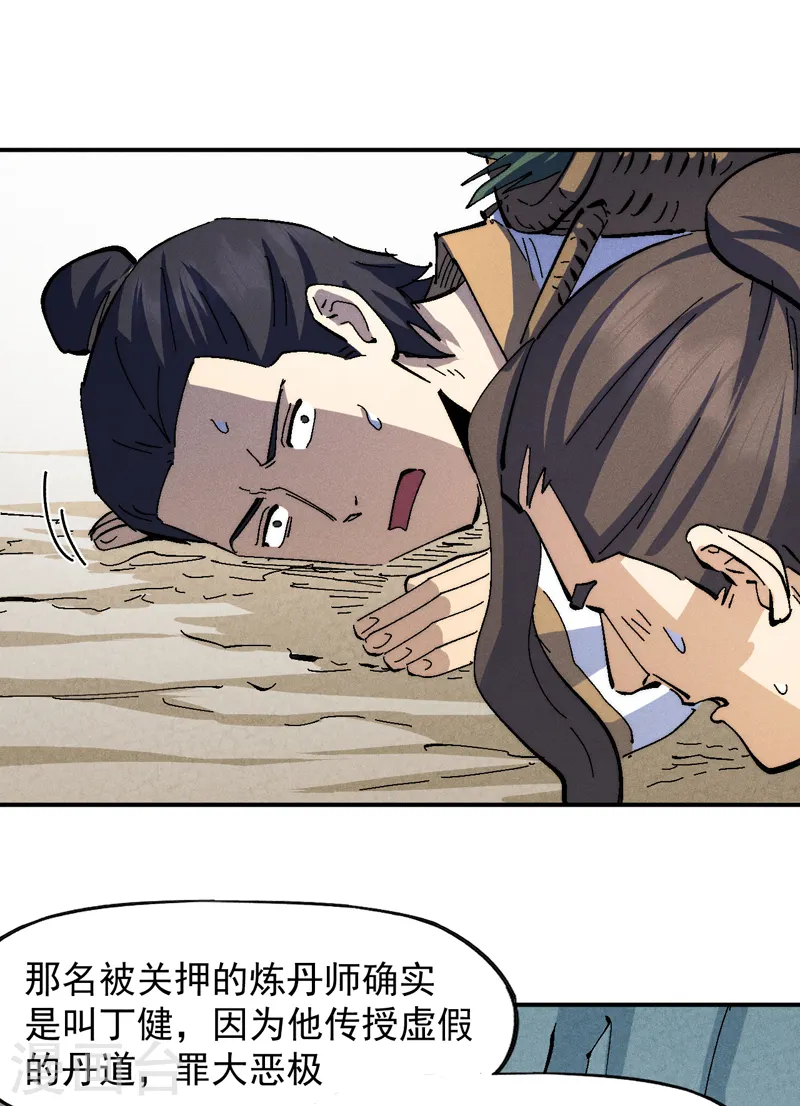 第139话 盘一盘龙蛇 第22页