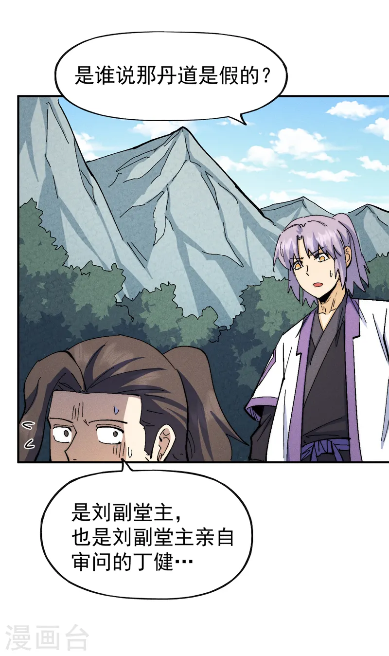 第139话 盘一盘龙蛇 第24页