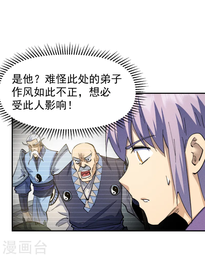 第139话 盘一盘龙蛇 第25页