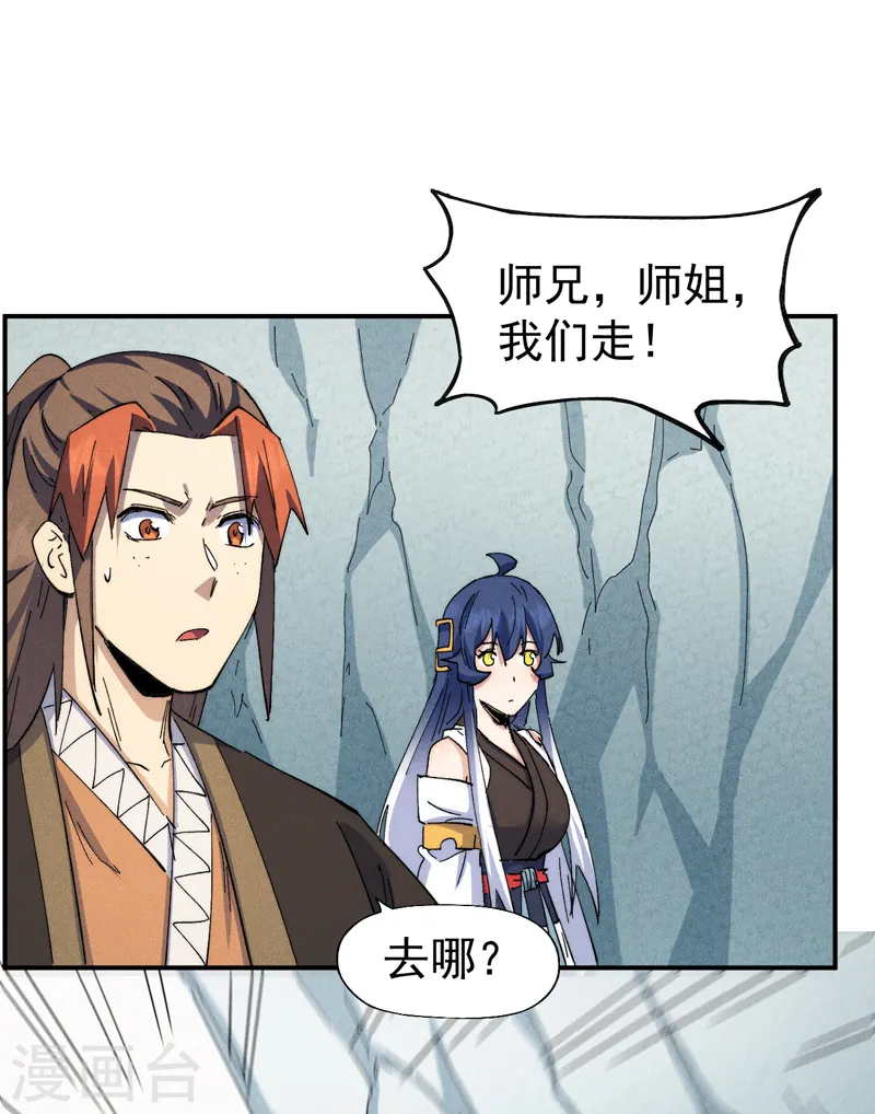 第139话 盘一盘龙蛇 第26页