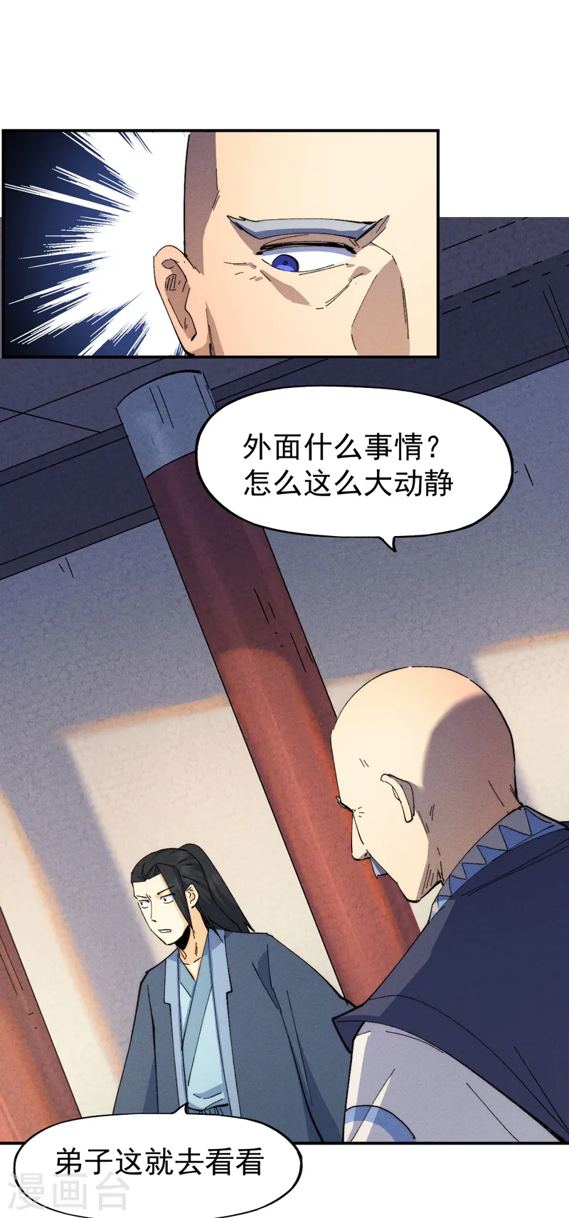 第139话 盘一盘龙蛇 第30页