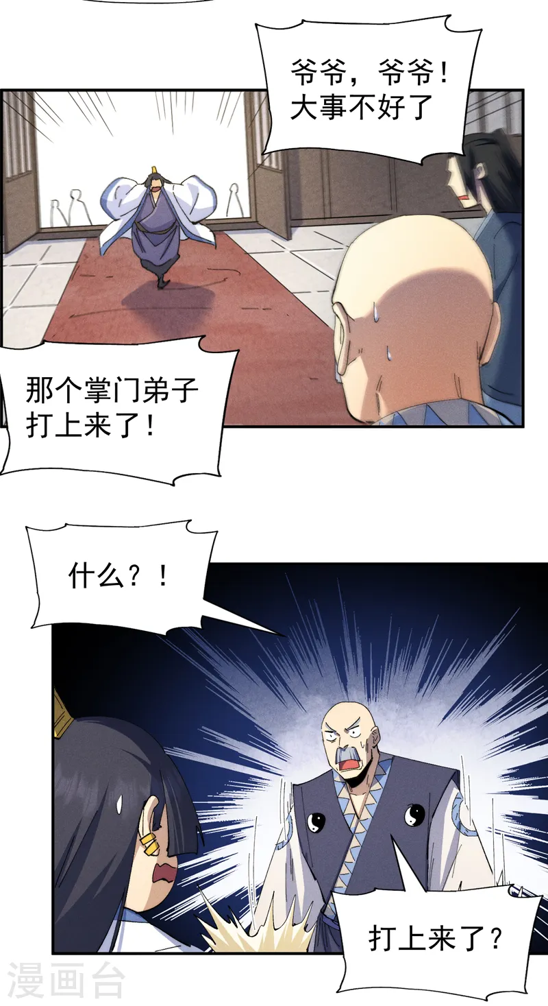 第139话 盘一盘龙蛇 第31页