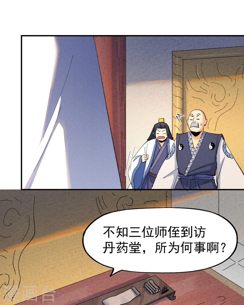 第139话 盘一盘龙蛇 第33页