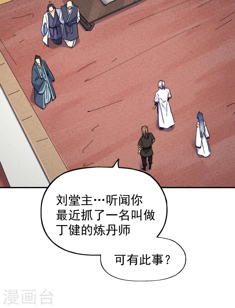 第139话 盘一盘龙蛇 第34页