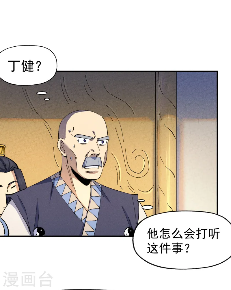 第139话 盘一盘龙蛇 第35页