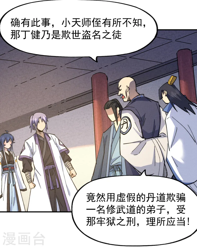 第139话 盘一盘龙蛇 第36页