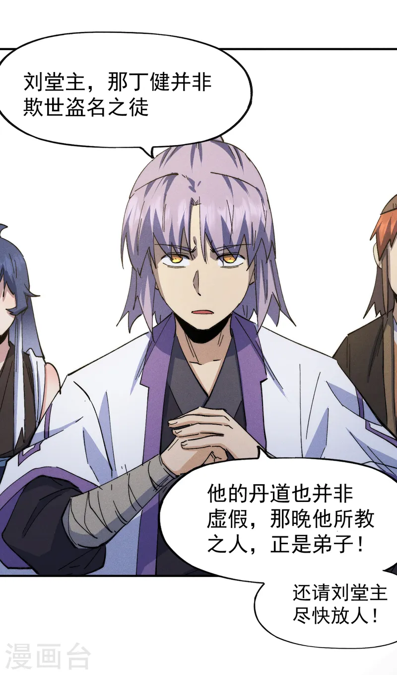 第139话 盘一盘龙蛇 第37页