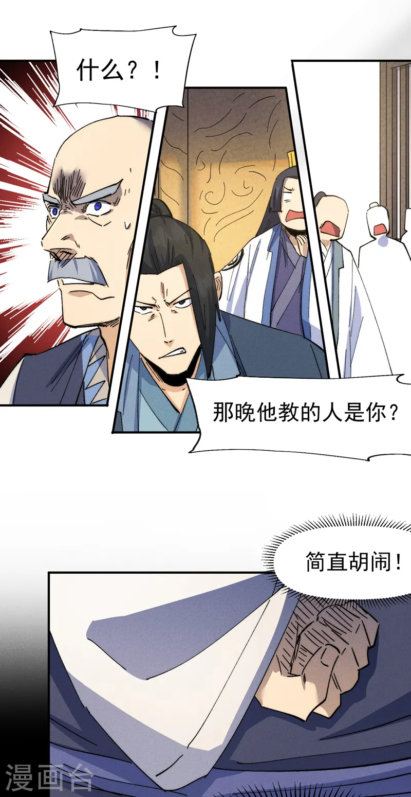 第139话 盘一盘龙蛇 第38页