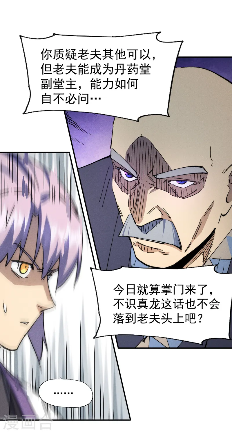 第139话 盘一盘龙蛇 第40页