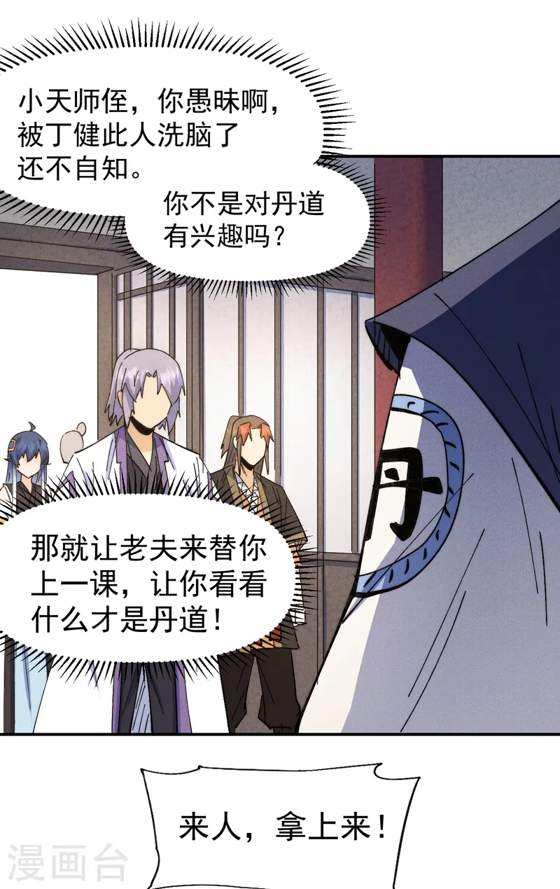 第139话 盘一盘龙蛇 第41页