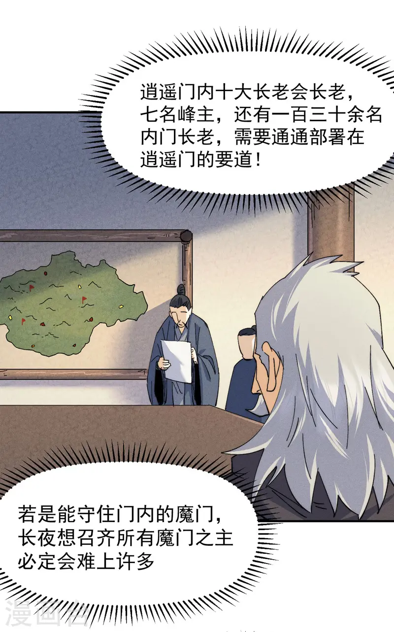 第138话 鞭子伺候 第4页