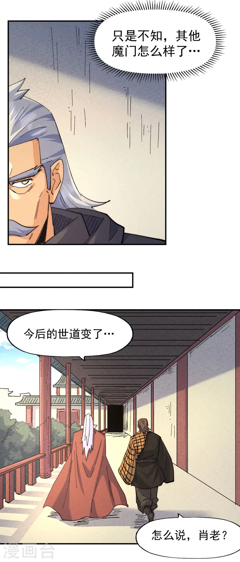第138话 鞭子伺候 第5页