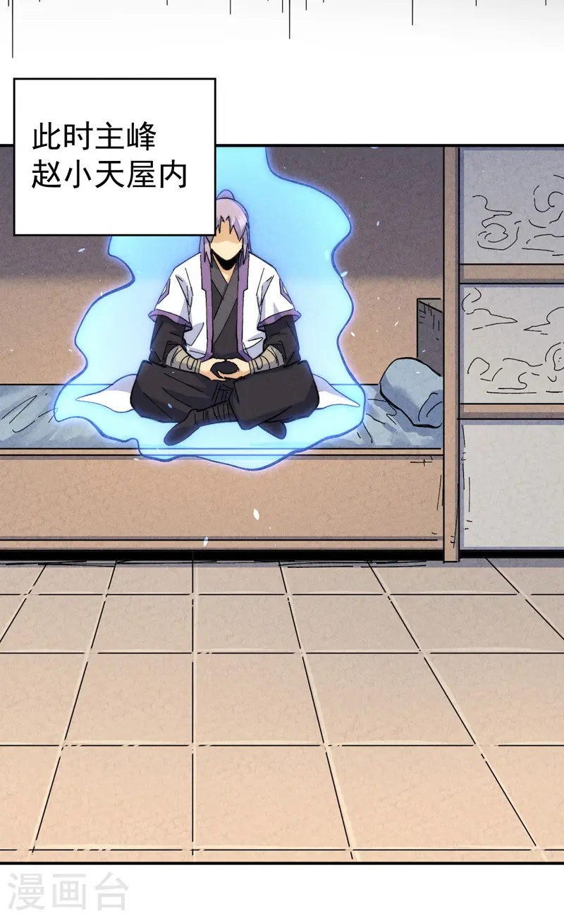 第138话 鞭子伺候 第8页