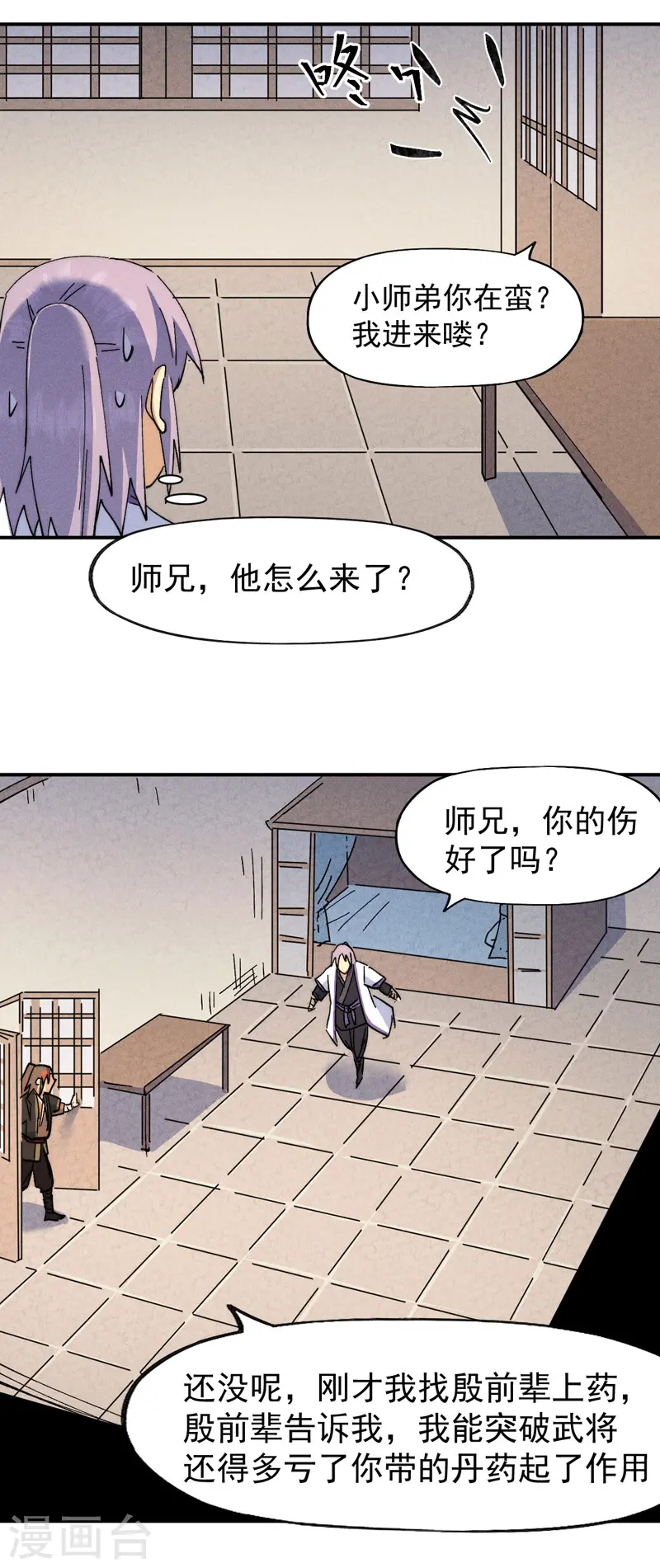 第138话 鞭子伺候 第12页