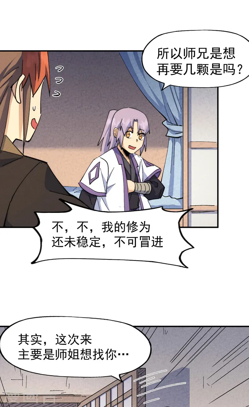 第138话 鞭子伺候 第13页