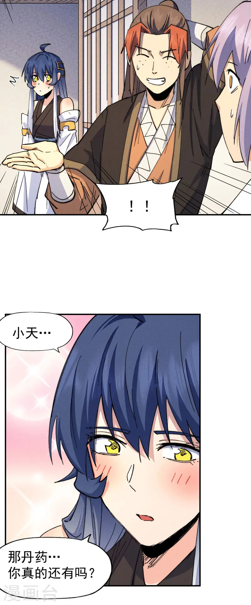 第138话 鞭子伺候 第14页