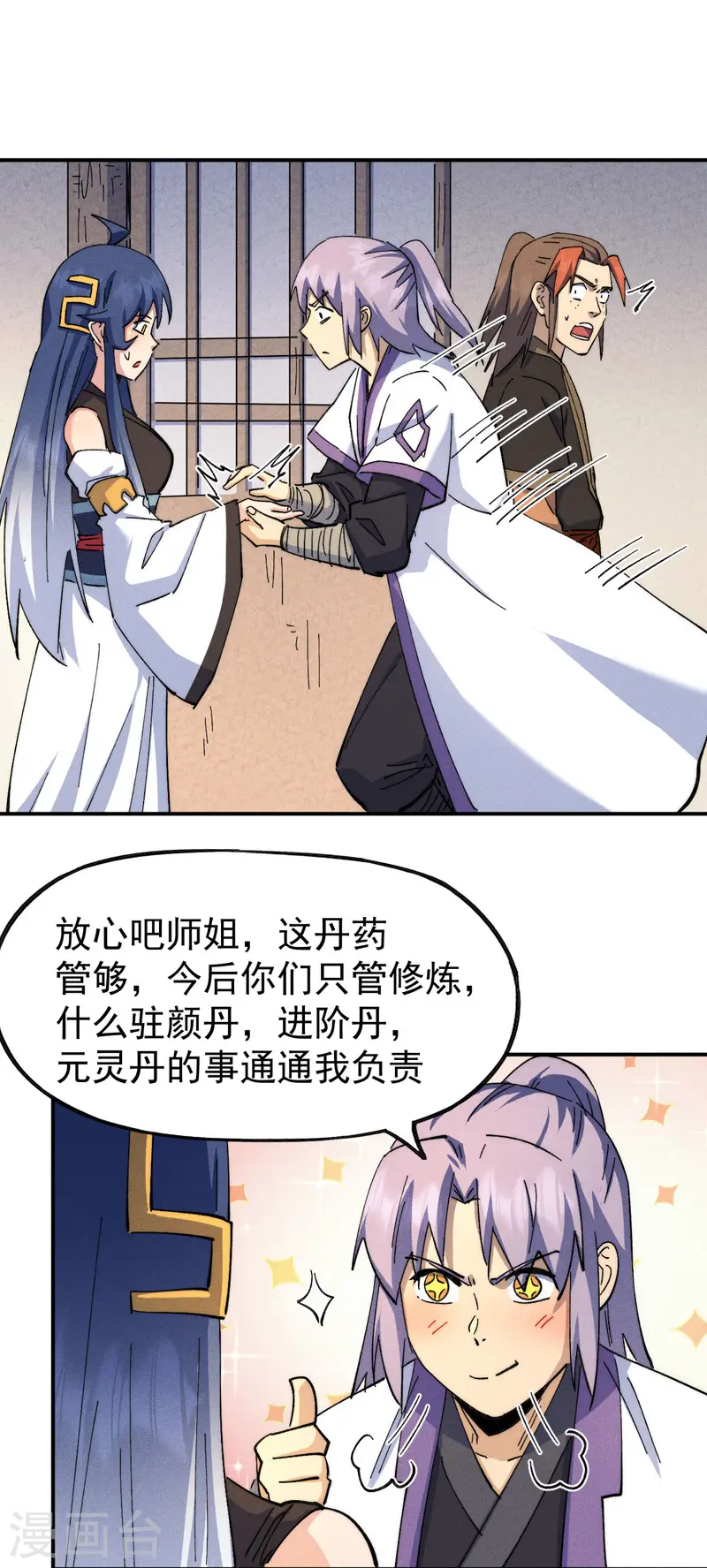第138话 鞭子伺候 第15页