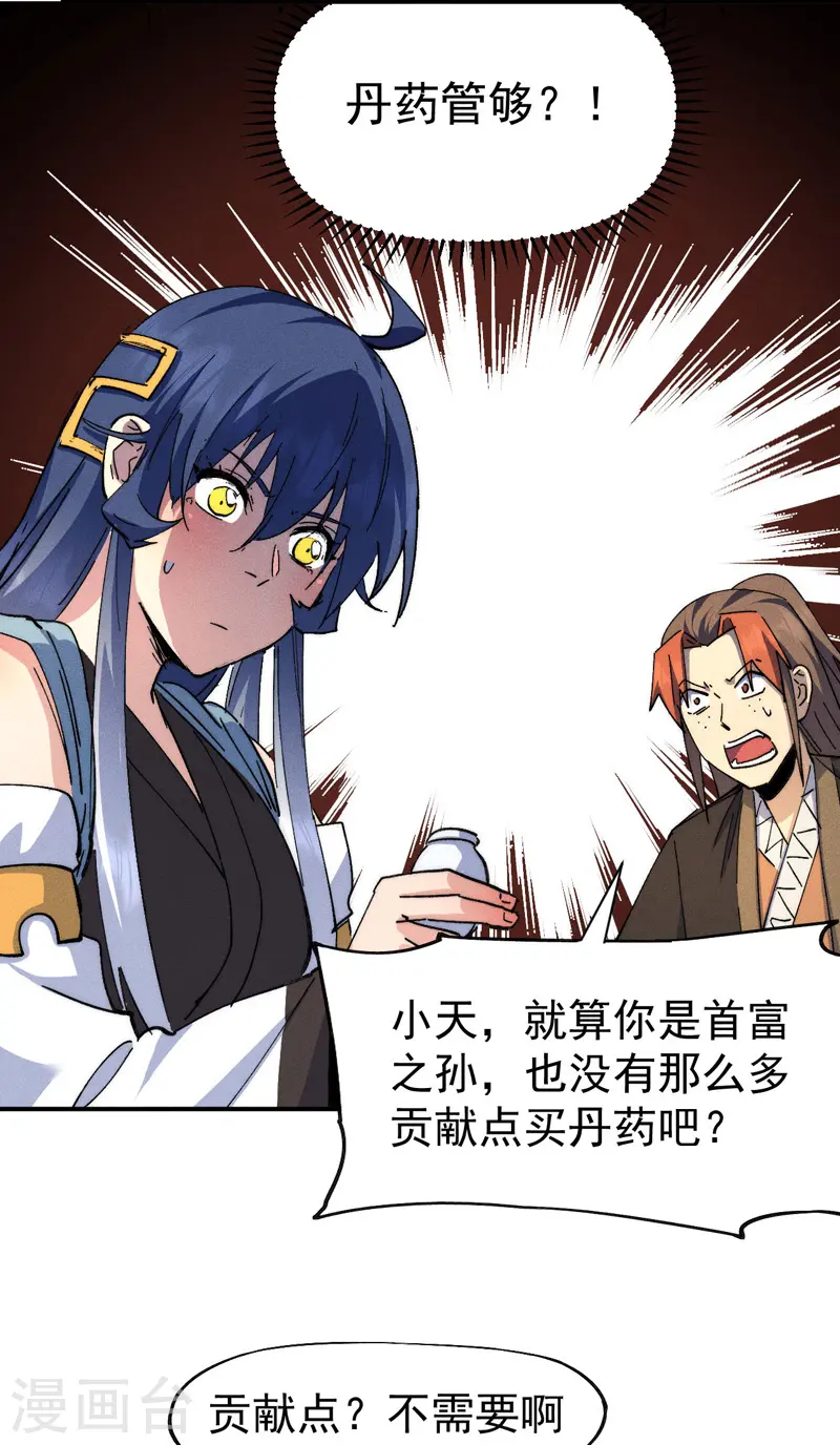 第138话 鞭子伺候 第16页